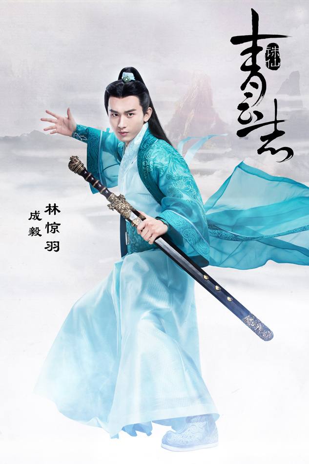 จูเซียน กระบี่เทพสังหาร Zhu XIan Zhi Qing Yun ZhI 《诛仙之青云志》 2016 part2