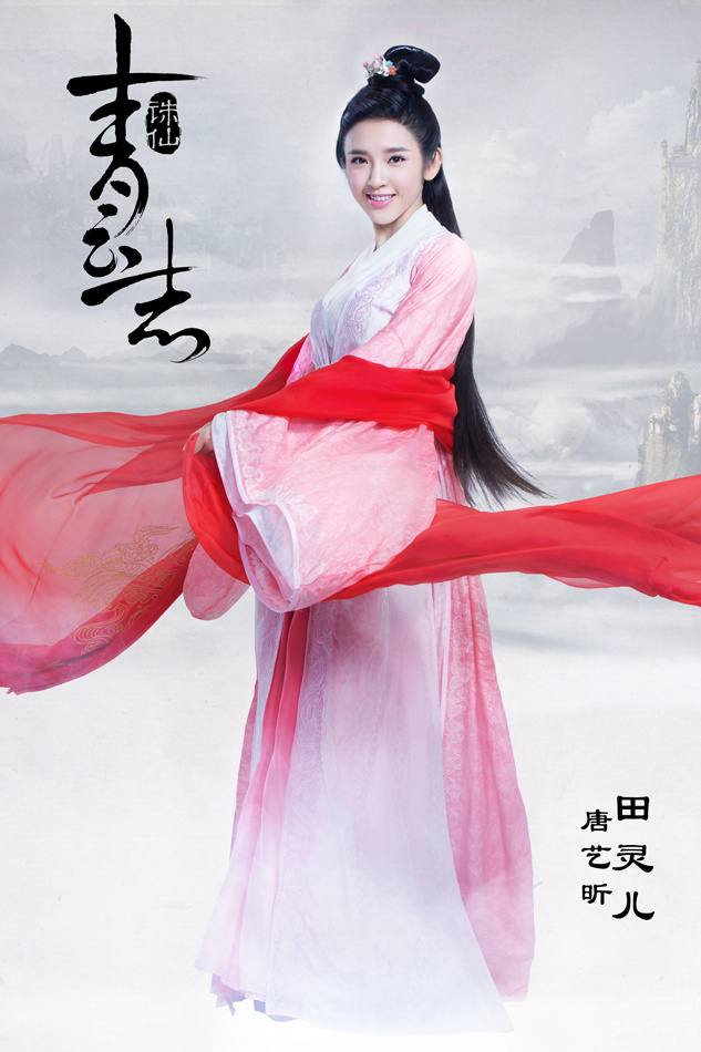 จูเซียน กระบี่เทพสังหาร Zhu XIan Zhi Qing Yun ZhI 《诛仙之青云志》 2016 part2