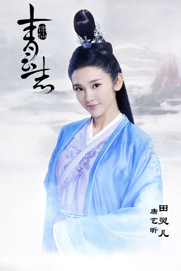 จูเซียน กระบี่เทพสังหาร Zhu XIan Zhi Qing Yun ZhI 《诛仙之青云志》 2016 part2