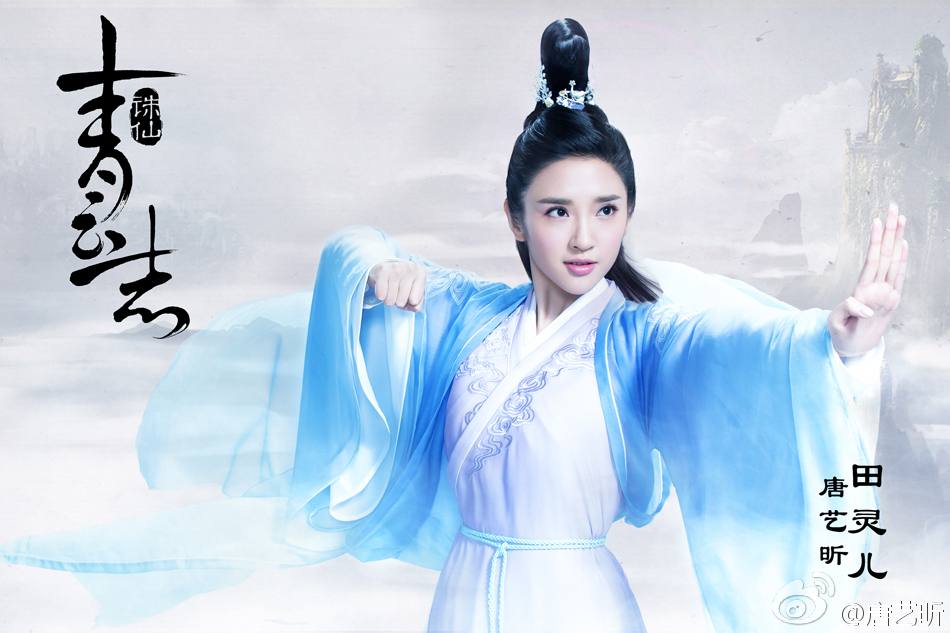 จูเซียน กระบี่เทพสังหาร Zhu XIan Zhi Qing Yun ZhI 《诛仙之青云志》 2016 part2