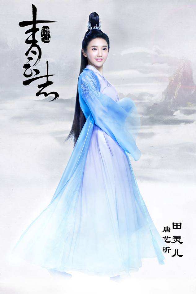 จูเซียน กระบี่เทพสังหาร Zhu XIan Zhi Qing Yun ZhI 《诛仙之青云志》 2016 part2