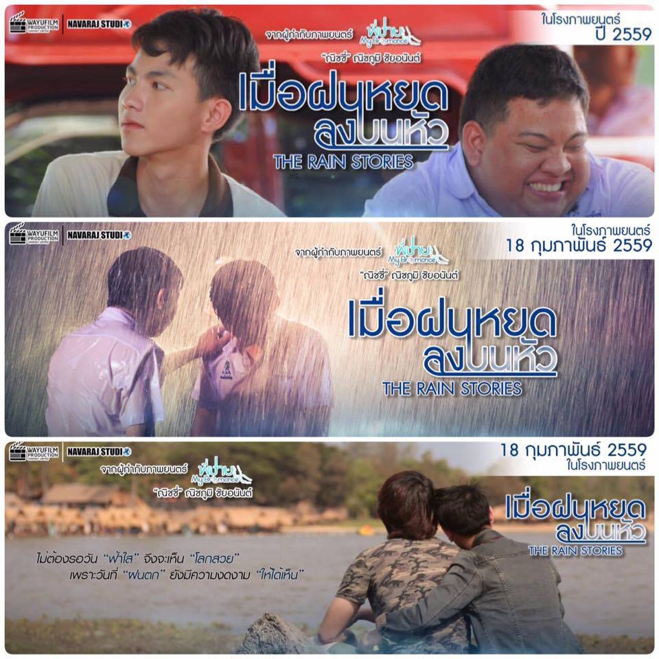 "เมื่อฝนหยดลงบนหัว The Rain Stories" หนัง Y แซ่บๆ น่าดู