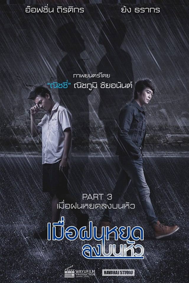 "เมื่อฝนหยดลงบนหัว The Rain Stories" หนัง Y แซ่บๆ น่าดู