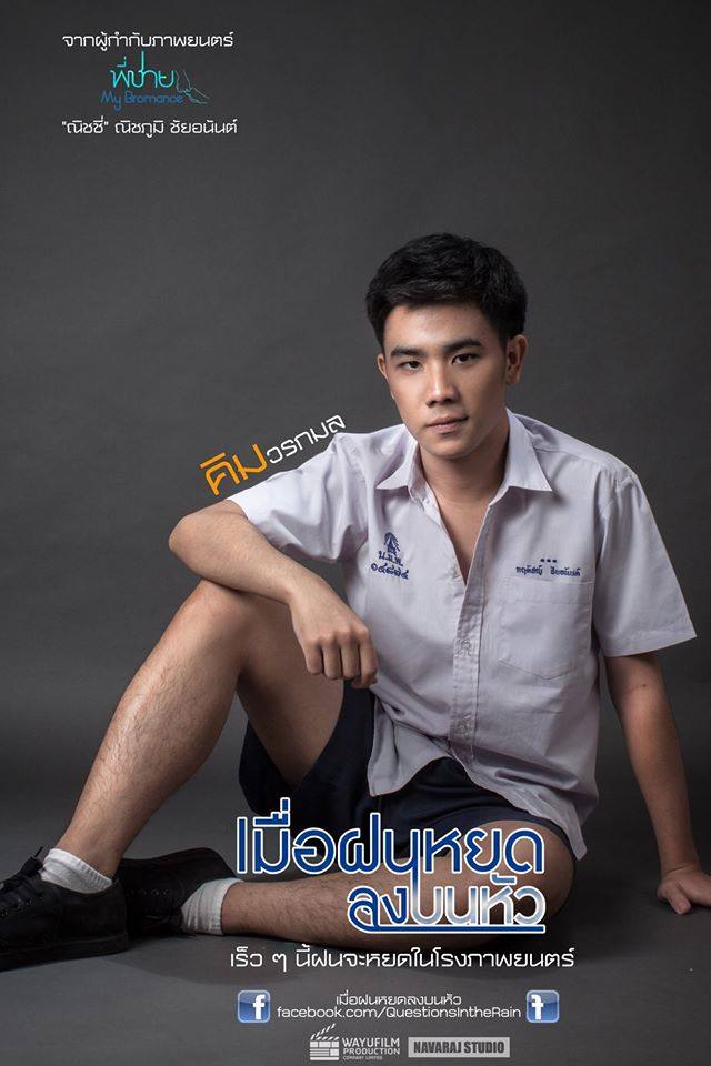 "เมื่อฝนหยดลงบนหัว The Rain Stories" หนัง Y แซ่บๆ น่าดู