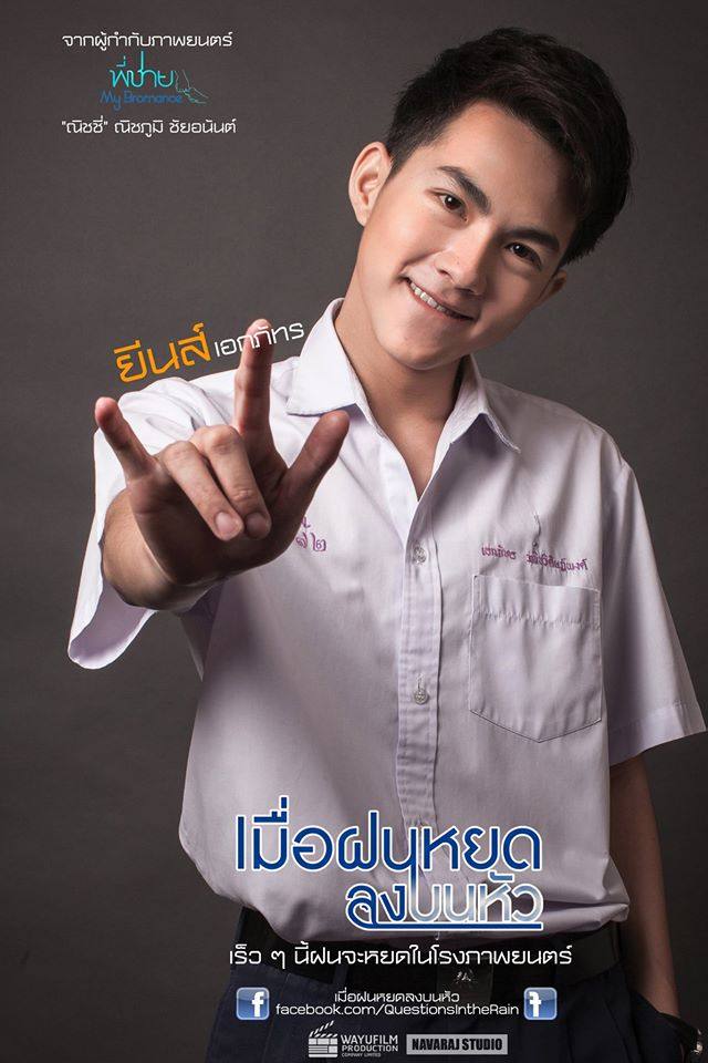 "เมื่อฝนหยดลงบนหัว The Rain Stories" หนัง Y แซ่บๆ น่าดู
