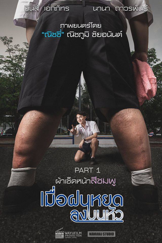 "เมื่อฝนหยดลงบนหัว The Rain Stories" หนัง Y แซ่บๆ น่าดู