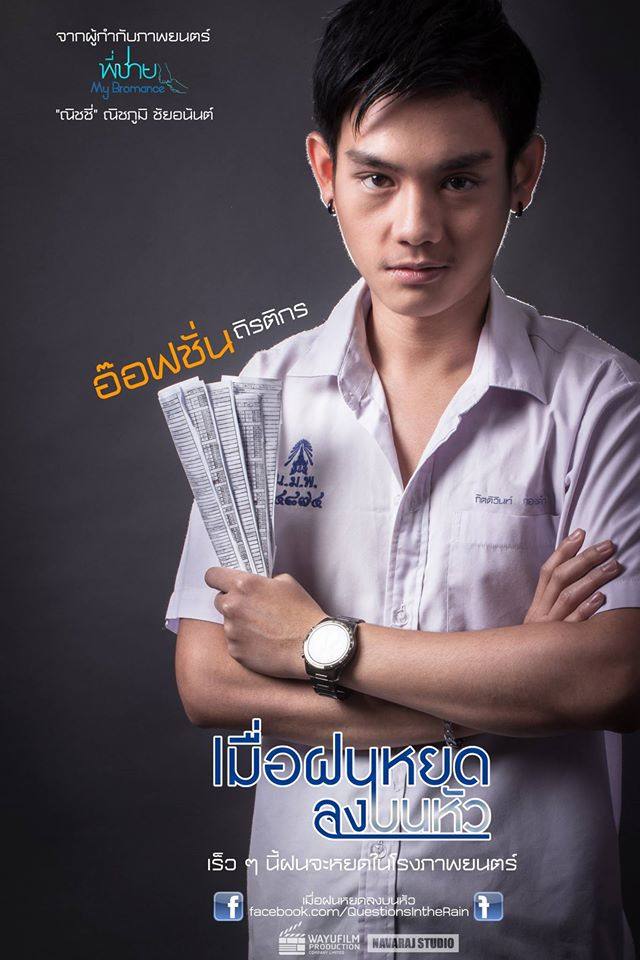 "เมื่อฝนหยดลงบนหัว The Rain Stories" หนัง Y แซ่บๆ น่าดู