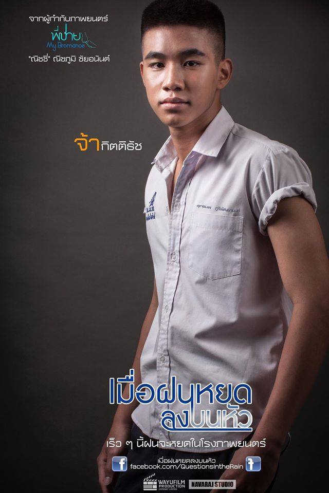 "เมื่อฝนหยดลงบนหัว The Rain Stories" หนัง Y แซ่บๆ น่าดู