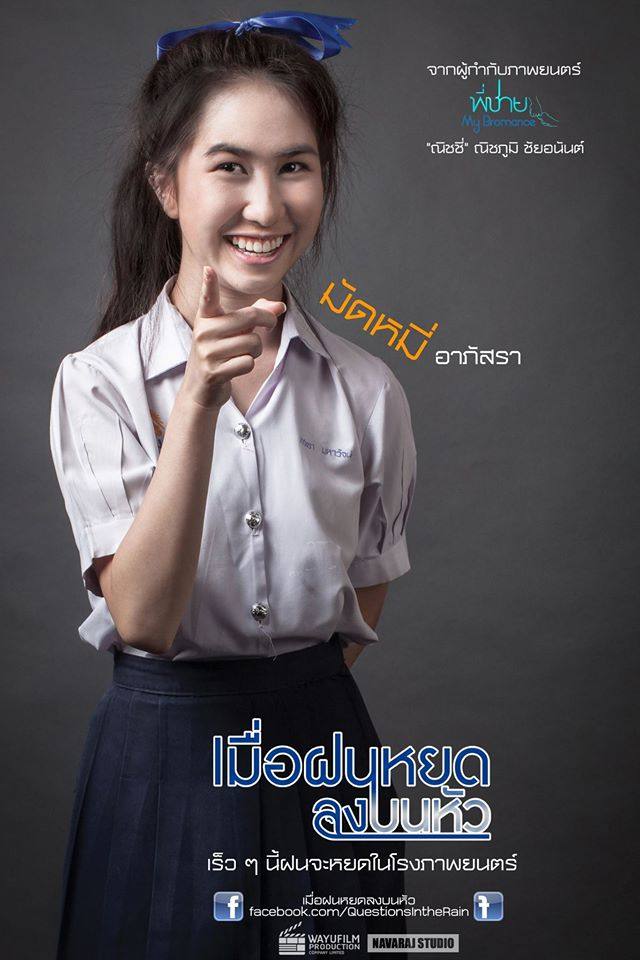 "เมื่อฝนหยดลงบนหัว The Rain Stories" หนัง Y แซ่บๆ น่าดู