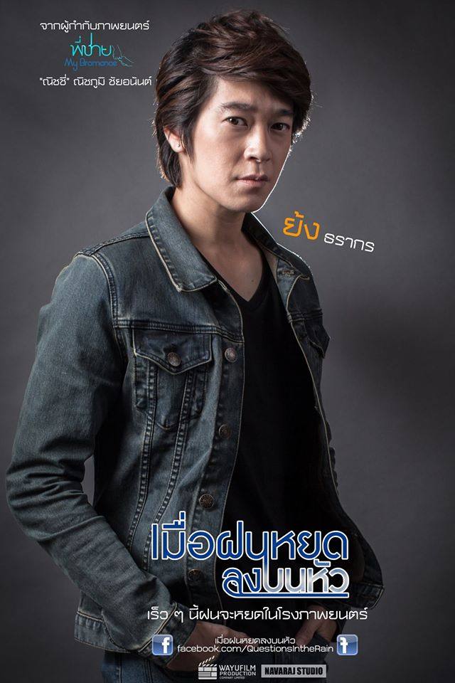 "เมื่อฝนหยดลงบนหัว The Rain Stories" หนัง Y แซ่บๆ น่าดู