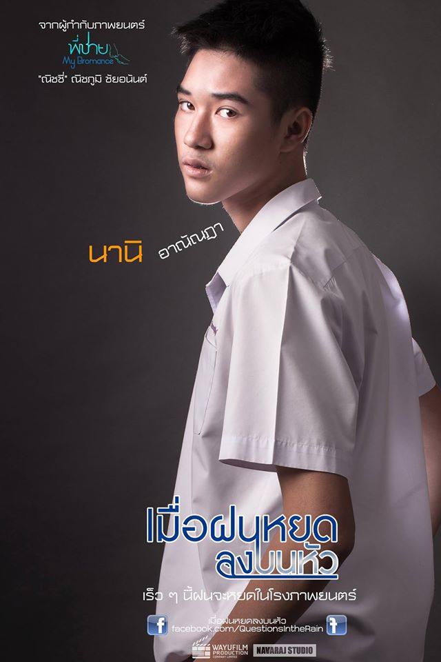 "เมื่อฝนหยดลงบนหัว The Rain Stories" หนัง Y แซ่บๆ น่าดู