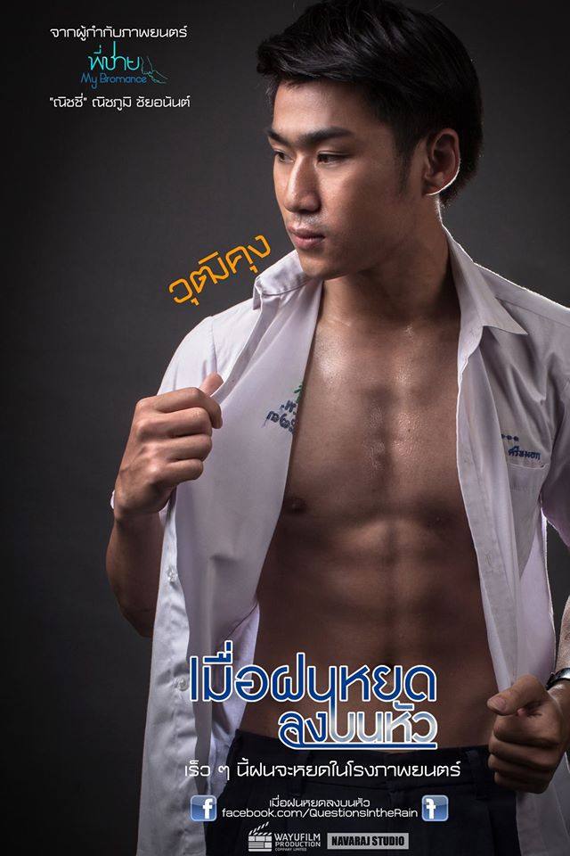 "เมื่อฝนหยดลงบนหัว The Rain Stories" หนัง Y แซ่บๆ น่าดู