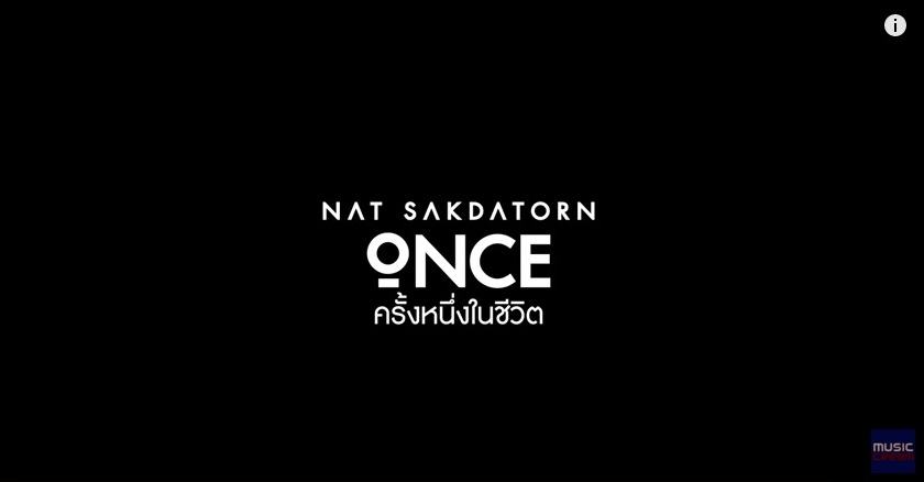 Preview MV ครั้งหนึ่งในชีวิต (ONCE)