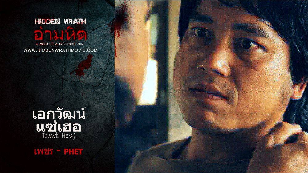 Hidden Wrath อำมหิต (18+) หนังแรงแห่งปีจากผู้สร้างเวียดนาม