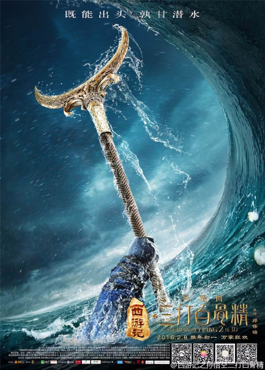 The Monkey King 2 《西游记之孙悟空三打白骨精》2016 part5