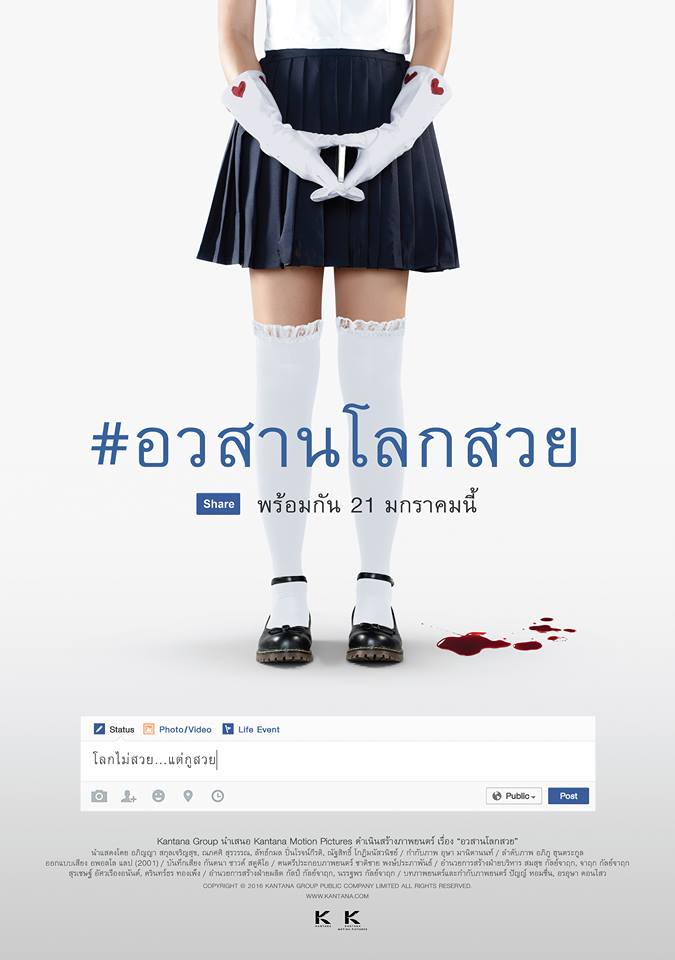 โปสเตอร์หนังเรื่องใหม่ ของ สายป่าน อภิญญา