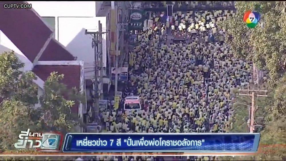Credit : เหยี่ยวข่าว 7 สี
