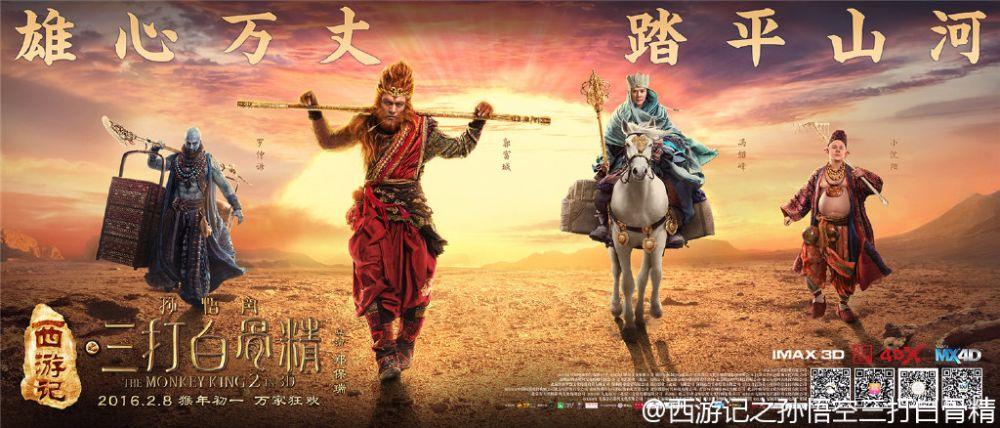 The Monkey King 2 《西游记之孙悟空三打白骨精》2016 part6