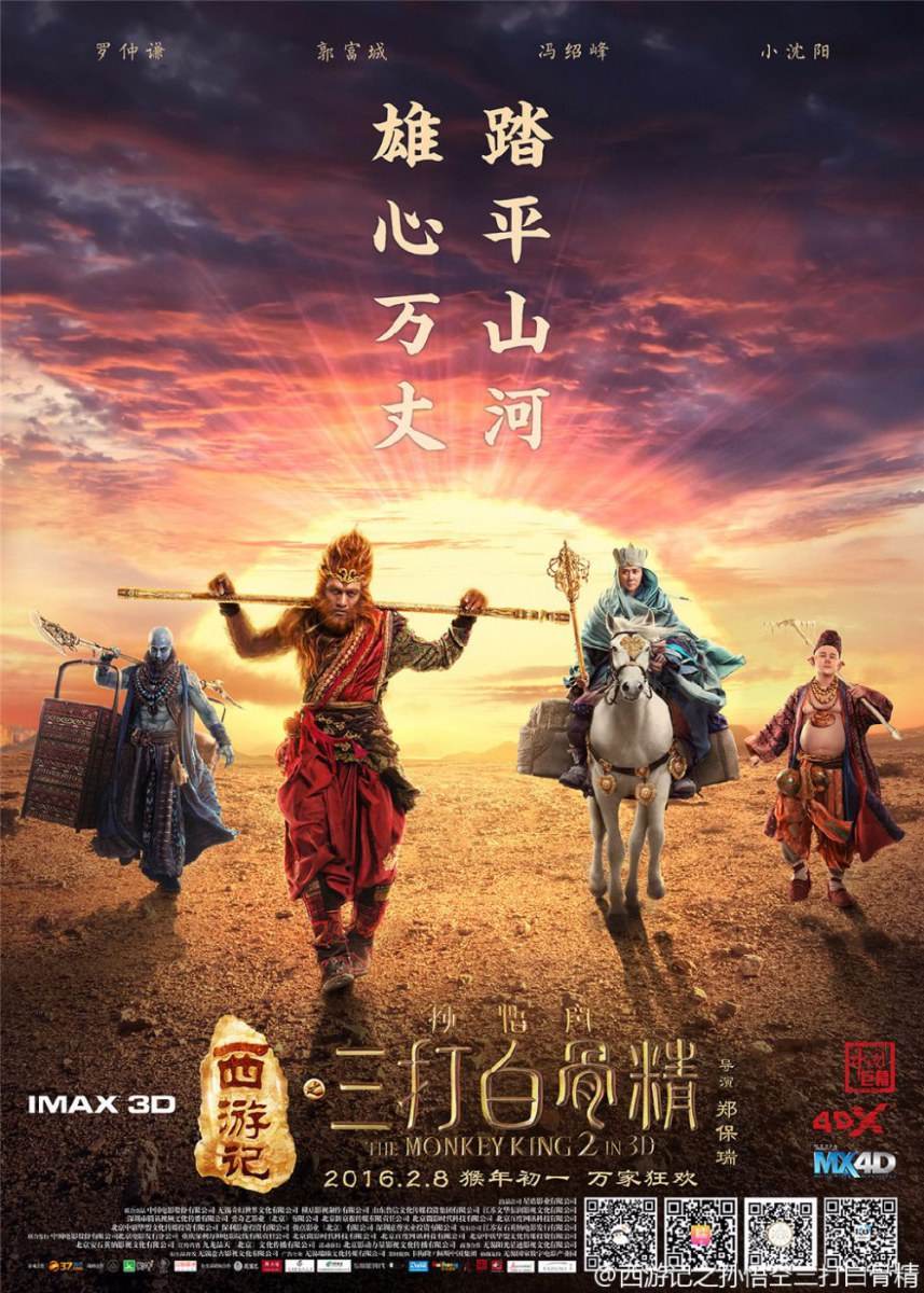 The Monkey King 2 《西游记之孙悟空三打白骨精》2016 part6