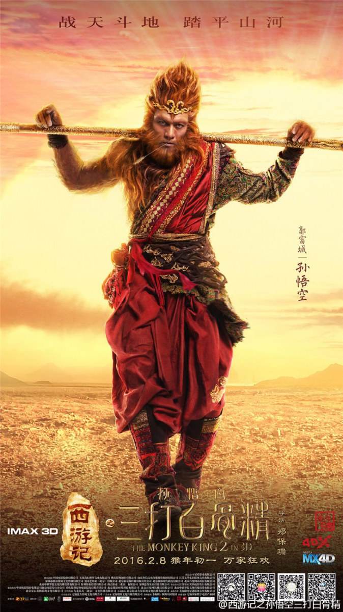 The Monkey King 2 《西游记之孙悟空三打白骨精》2016 part6