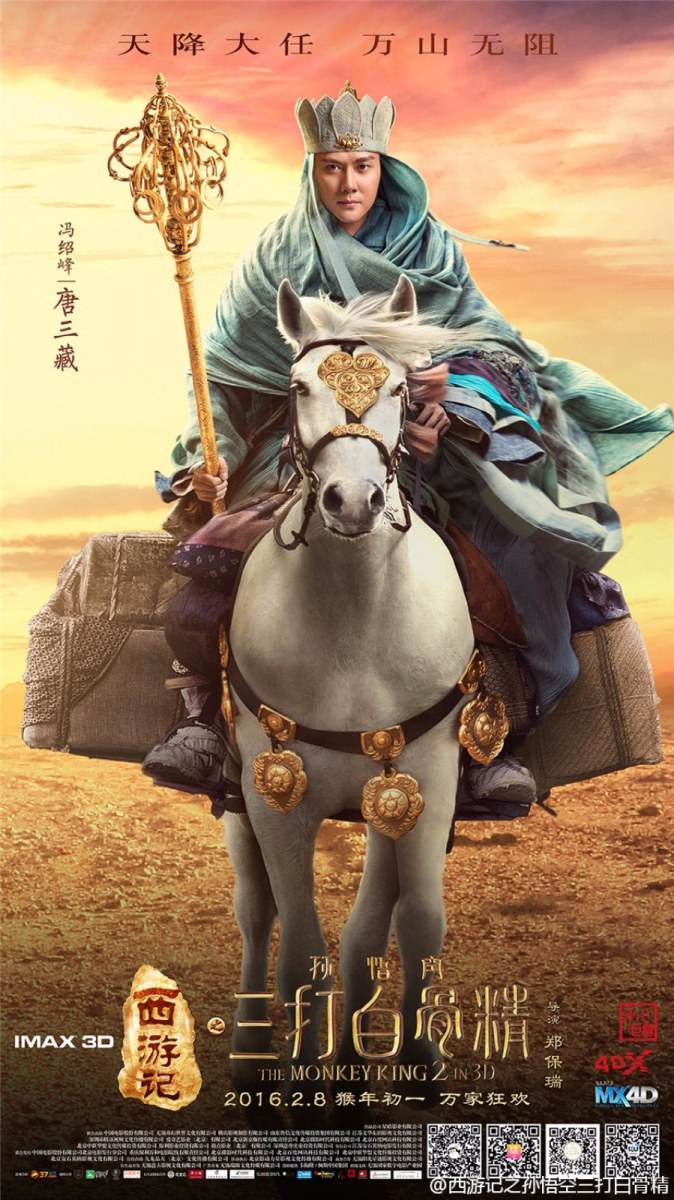 The Monkey King 2 《西游记之孙悟空三打白骨精》2016 part6