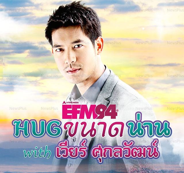 พระเอกหล่อแซ่บพันธุ์ข้าวเหนียว