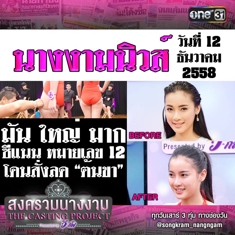 รูป Captions โคตรขำของสงครามนางงามเทปล่าสุด 55555555555