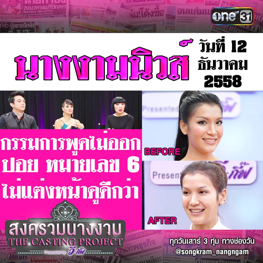 รูป Captions โคตรขำของสงครามนางงามเทปล่าสุด 55555555555