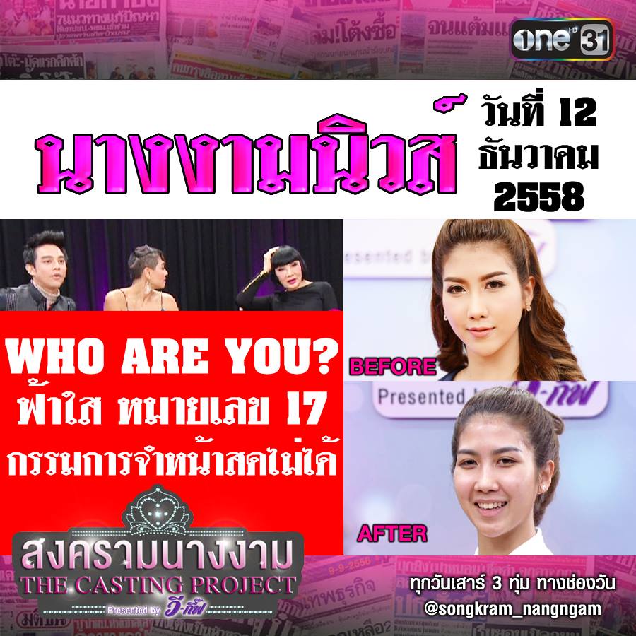 รูป Captions โคตรขำของสงครามนางงามเทปล่าสุด 55555555555