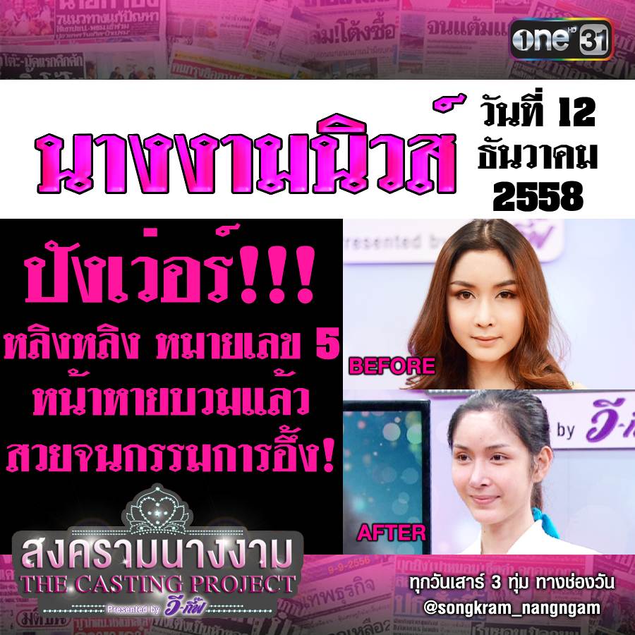 รูป Captions โคตรขำของสงครามนางงามเทปล่าสุด 55555555555
