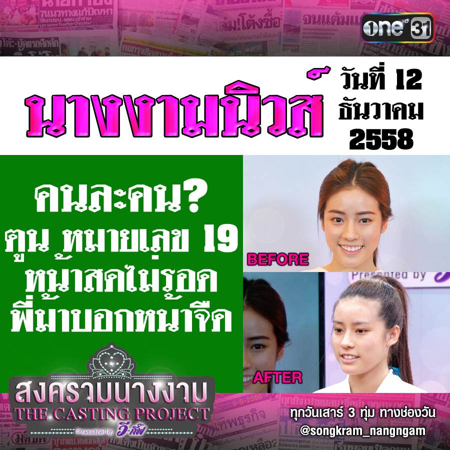 รูป Captions โคตรขำของสงครามนางงามเทปล่าสุด 55555555555