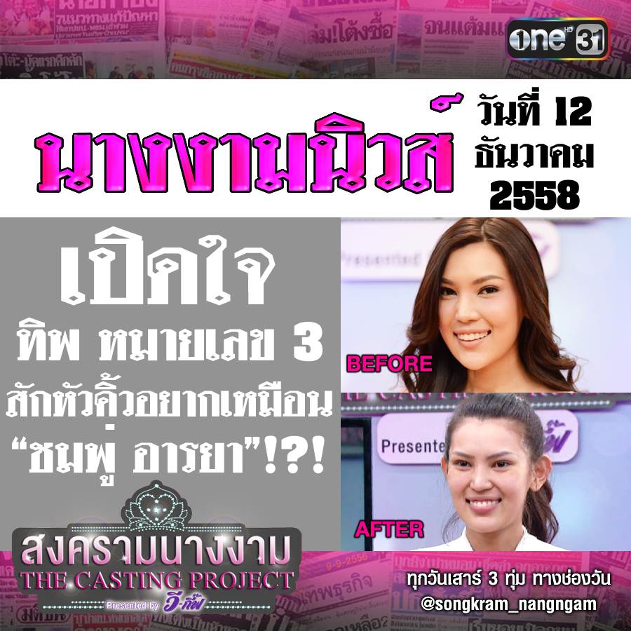รูป Captions โคตรขำของสงครามนางงามเทปล่าสุด 55555555555