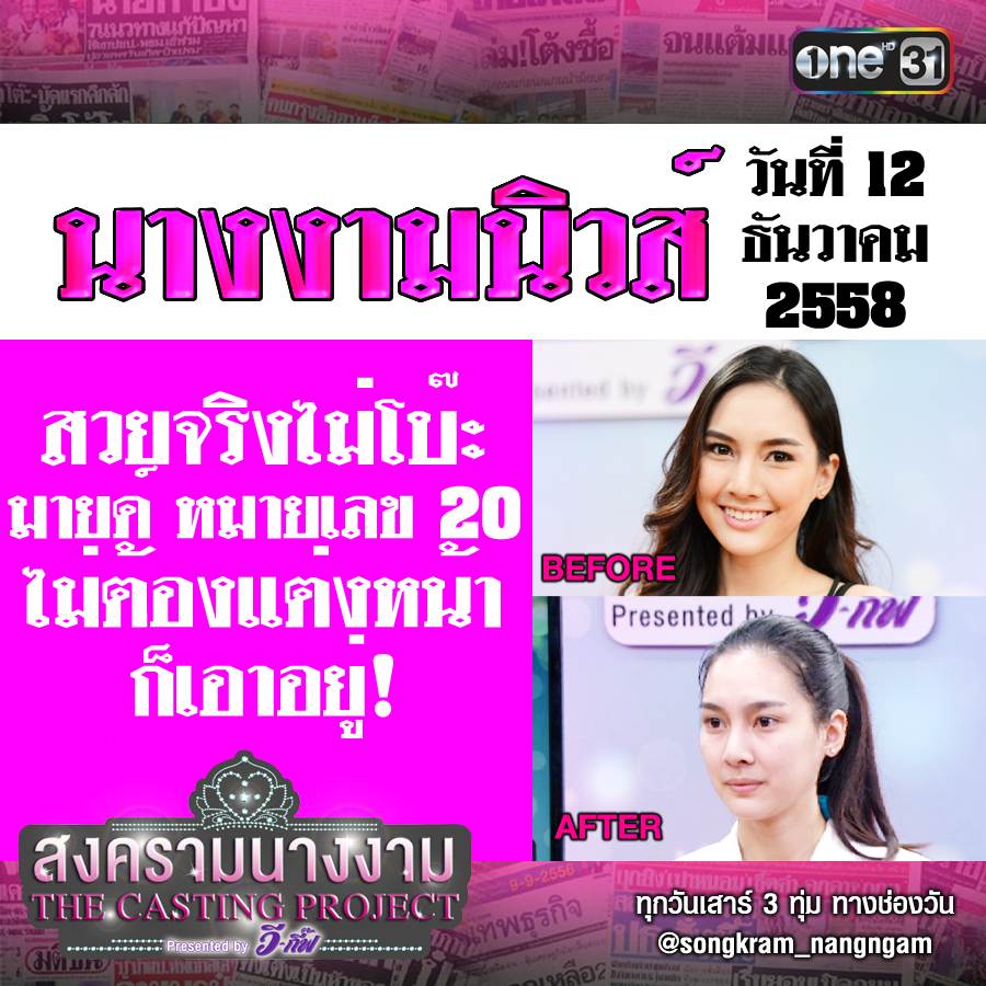 รูป Captions โคตรขำของสงครามนางงามเทปล่าสุด 55555555555