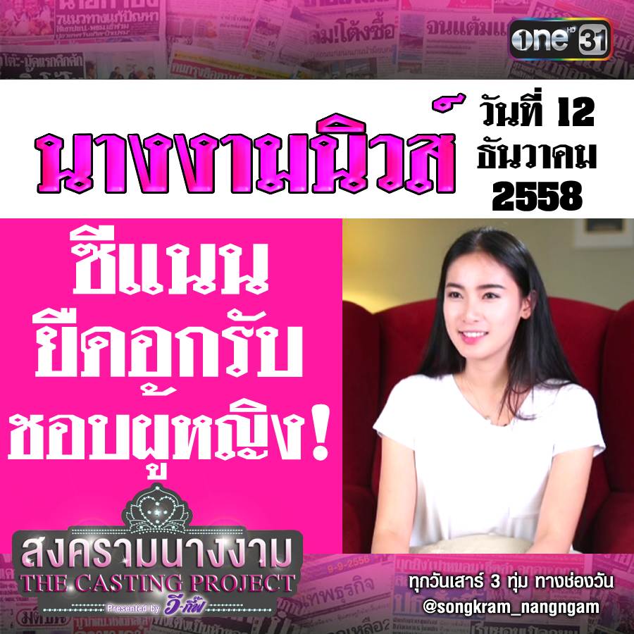 รูป Captions โคตรขำของสงครามนางงามเทปล่าสุด 55555555555