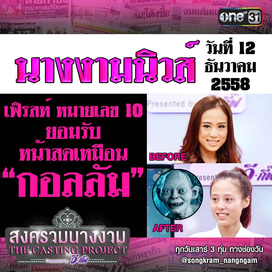 รูป Captions โคตรขำของสงครามนางงามเทปล่าสุด 55555555555