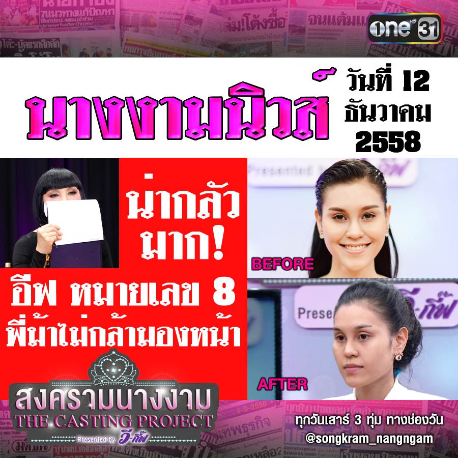 รูป Captions โคตรขำของสงครามนางงามเทปล่าสุด 55555555555