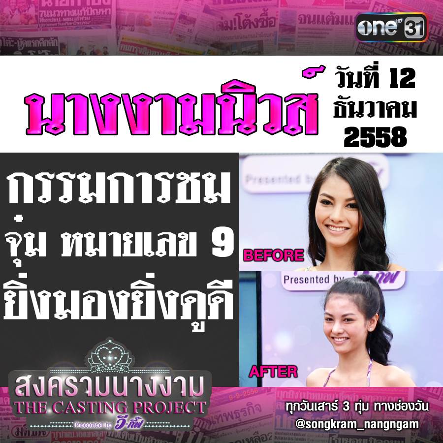 รูป Captions โคตรขำของสงครามนางงามเทปล่าสุด 55555555555