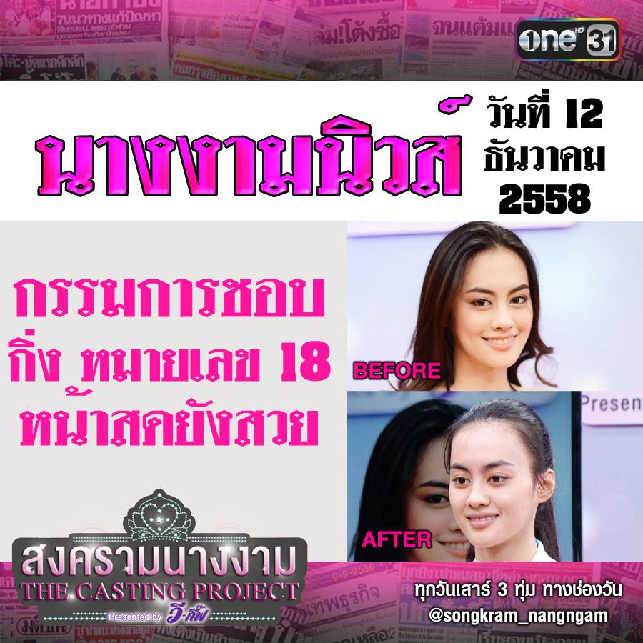 รูป Captions โคตรขำของสงครามนางงามเทปล่าสุด 55555555555