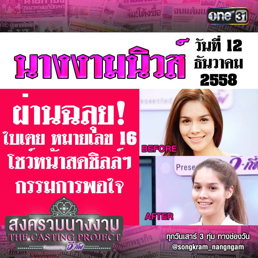 รูป Captions โคตรขำของสงครามนางงามเทปล่าสุด 55555555555