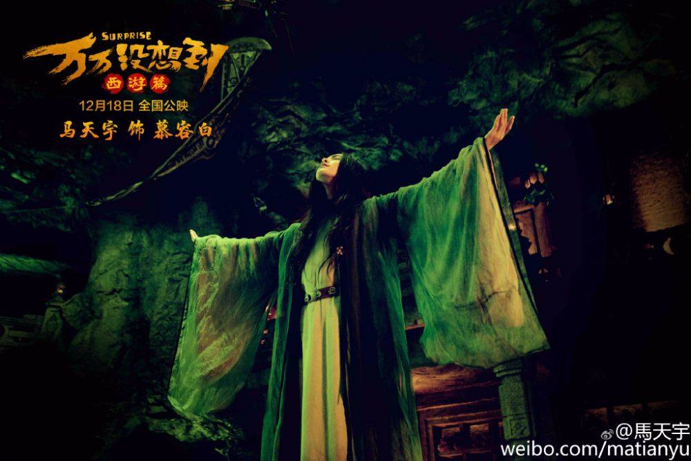 Suprise《万万没想到:西游篇》2015 part11