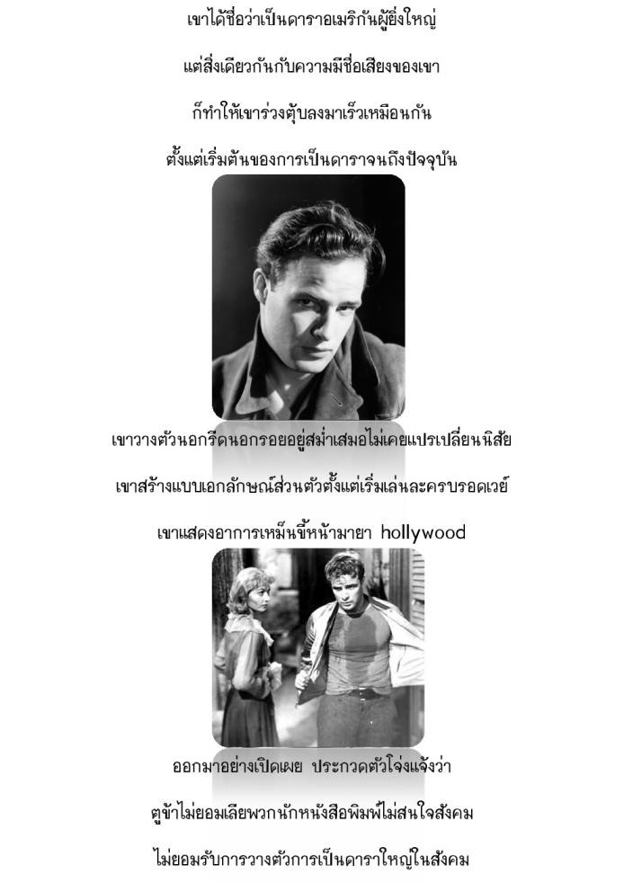 มาร์ลอน แบรนโด