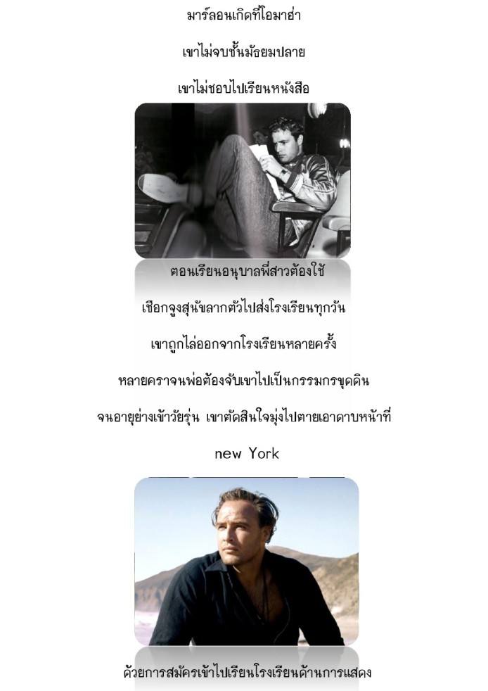 มาร์ลอน แบรนโด