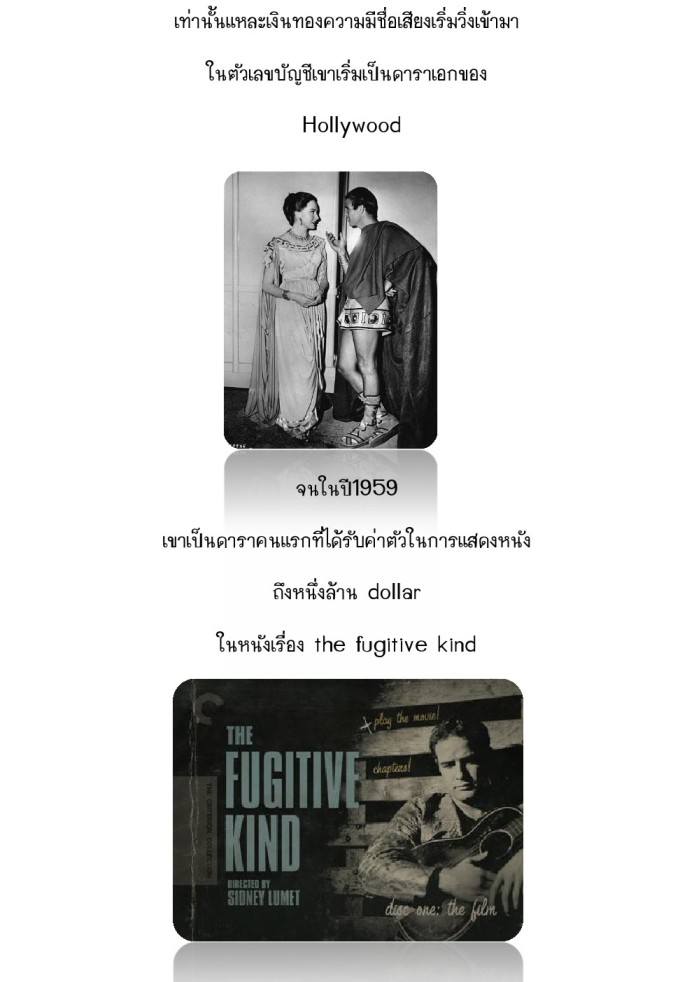 มาร์ลอน แบรนโด