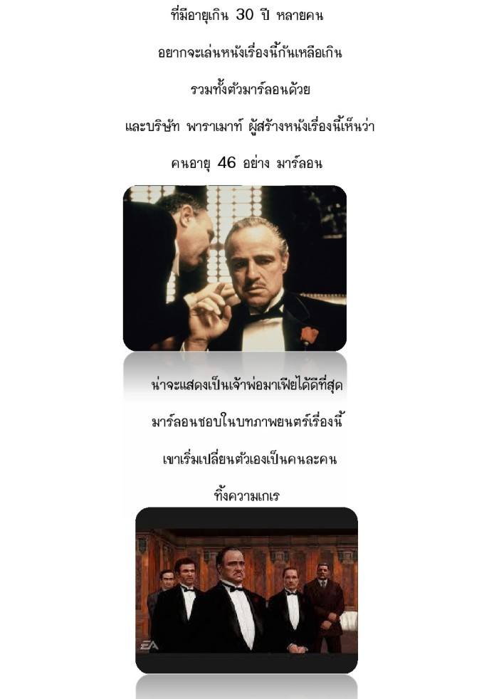 มาร์ลอน แบรนโด