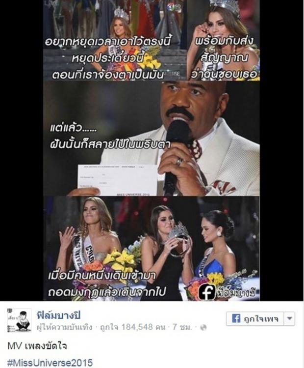 ฮาได้อีก!!ชาวโซเชียล ตัดต่อภาพล้อเลียน เหตุการณ์ มอบมงกุฎ มิสยูนิเวิร์ส ผิด