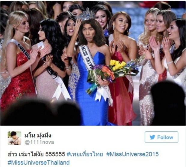 ฮาได้อีก!!ชาวโซเชียล ตัดต่อภาพล้อเลียน เหตุการณ์ มอบมงกุฎ มิสยูนิเวิร์ส ผิด