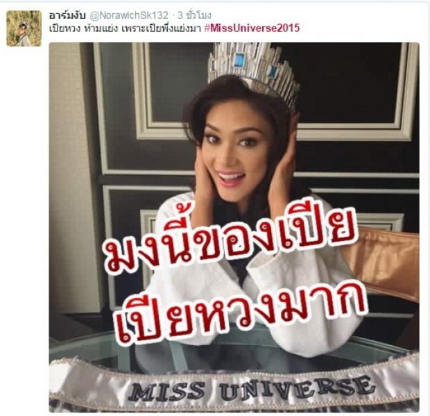 ฮาได้อีก!!ชาวโซเชียล ตัดต่อภาพล้อเลียน เหตุการณ์ มอบมงกุฎ มิสยูนิเวิร์ส ผิด