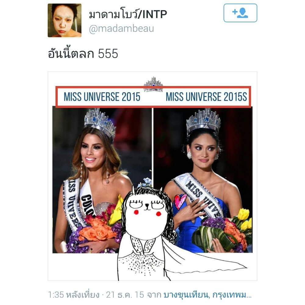 รวม GAG ฮาๆ จากเวที #MissUniverse2015 ในทวิตเตอร์
