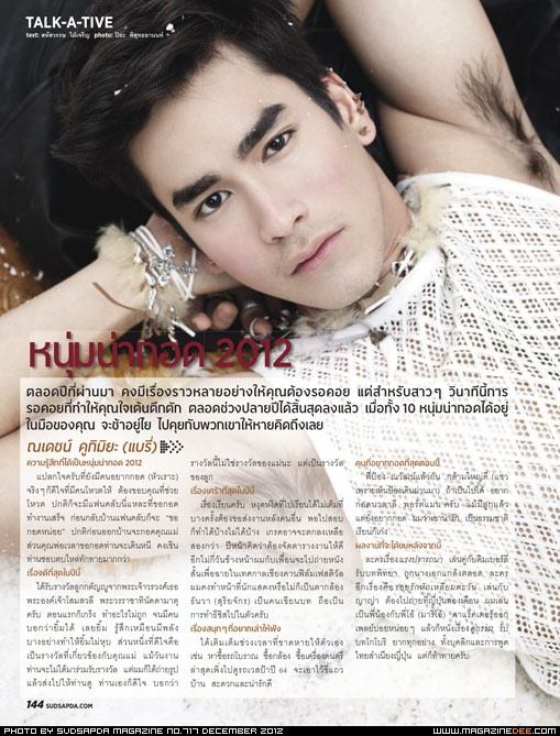พระเอก 10 คนซิกแพค