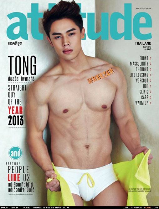 ดาราเป้าแน่น